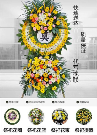 浙江省金华东阳市花圈代送